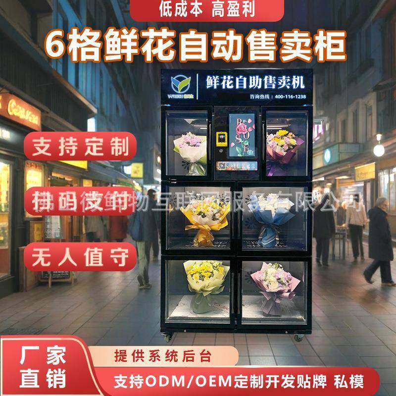 鲜花贩卖机无人值守自助售货机扫码自动开门柜地铁鲜花自助售货机,鲜花速递/花卉仿真/绿植园艺,割草机/草坪机,淘宝优惠券,粉丝福利购,淘宝优惠卷