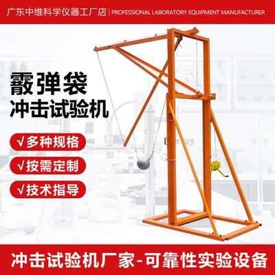霰弹袋冲击试验机钢化夹层玻璃散弹冲击试验机光伏组件冲击实验机
