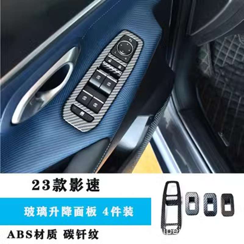 23款影速GS3玻璃升降面板 gac GS3内门按键框装饰贴