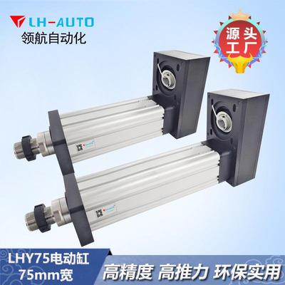 LHY75mm高精度折返式电缸 推力大 直线传动电动缸 领航自动化厂家