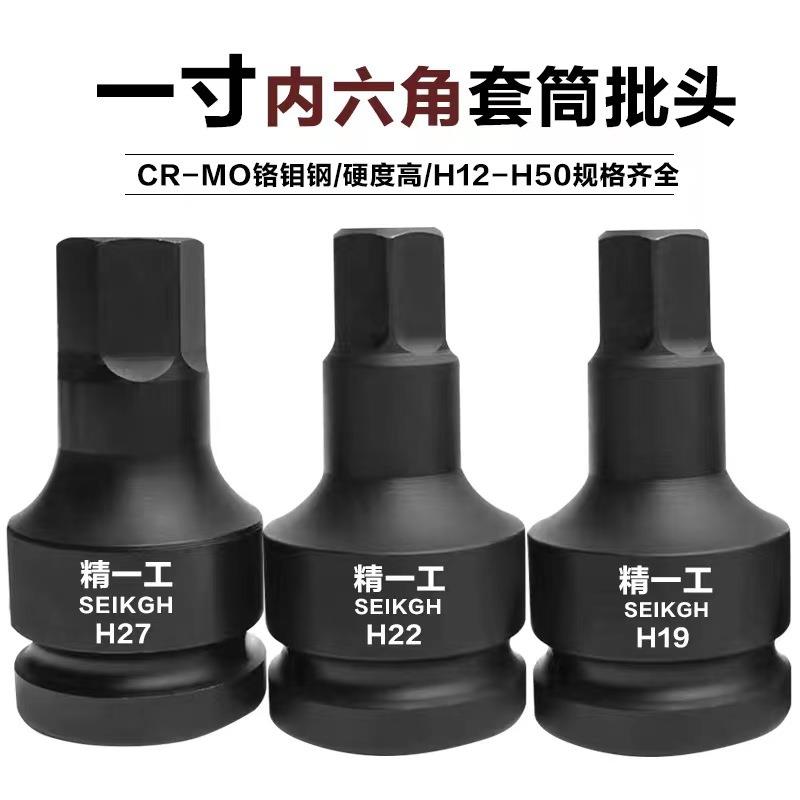 精一工内六角扳手1寸25mmH14H17H19H21H22H24H27H30H32H36H38H41