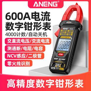 ANENG 语音钳形表智能万用表数字高精度防烧钳表交直流电压电流表