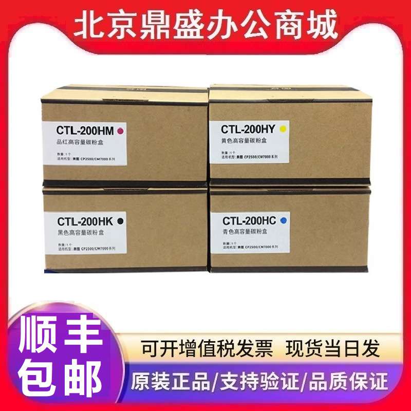 原装奔图 CTL-200HK/C/Y/M 粉盒cp2500d 2506 2506dn CM7000 硒鼓