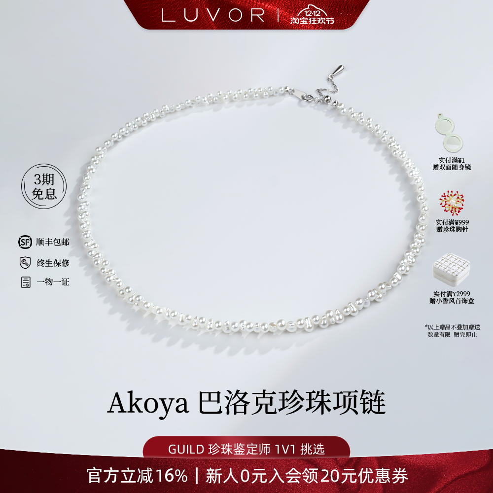 天然巴洛克海水珍珠锁骨链