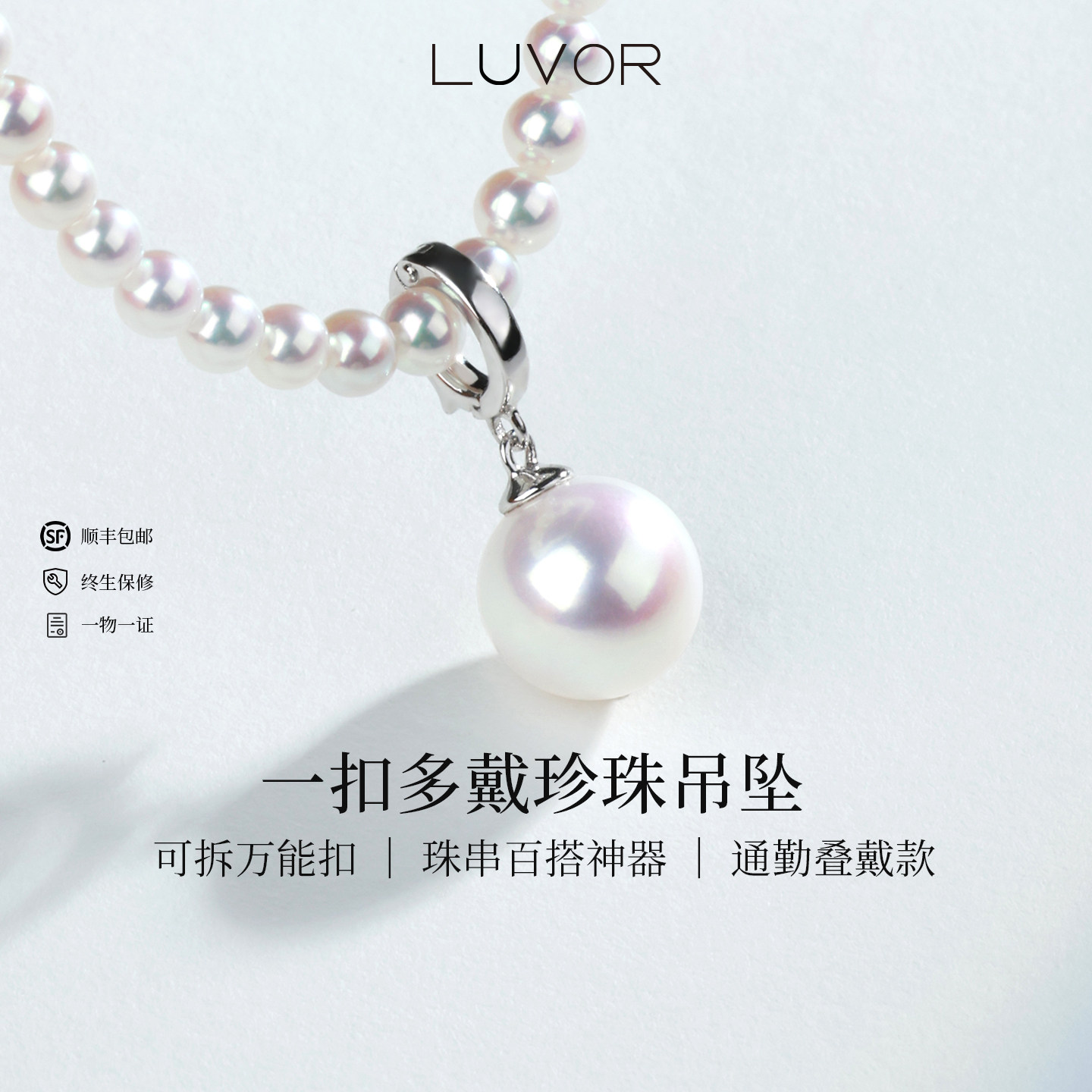可拆卸多功能扣颈饰珍珠吊坠