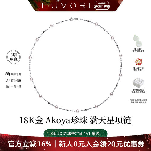 18K金满天星珍珠项链女