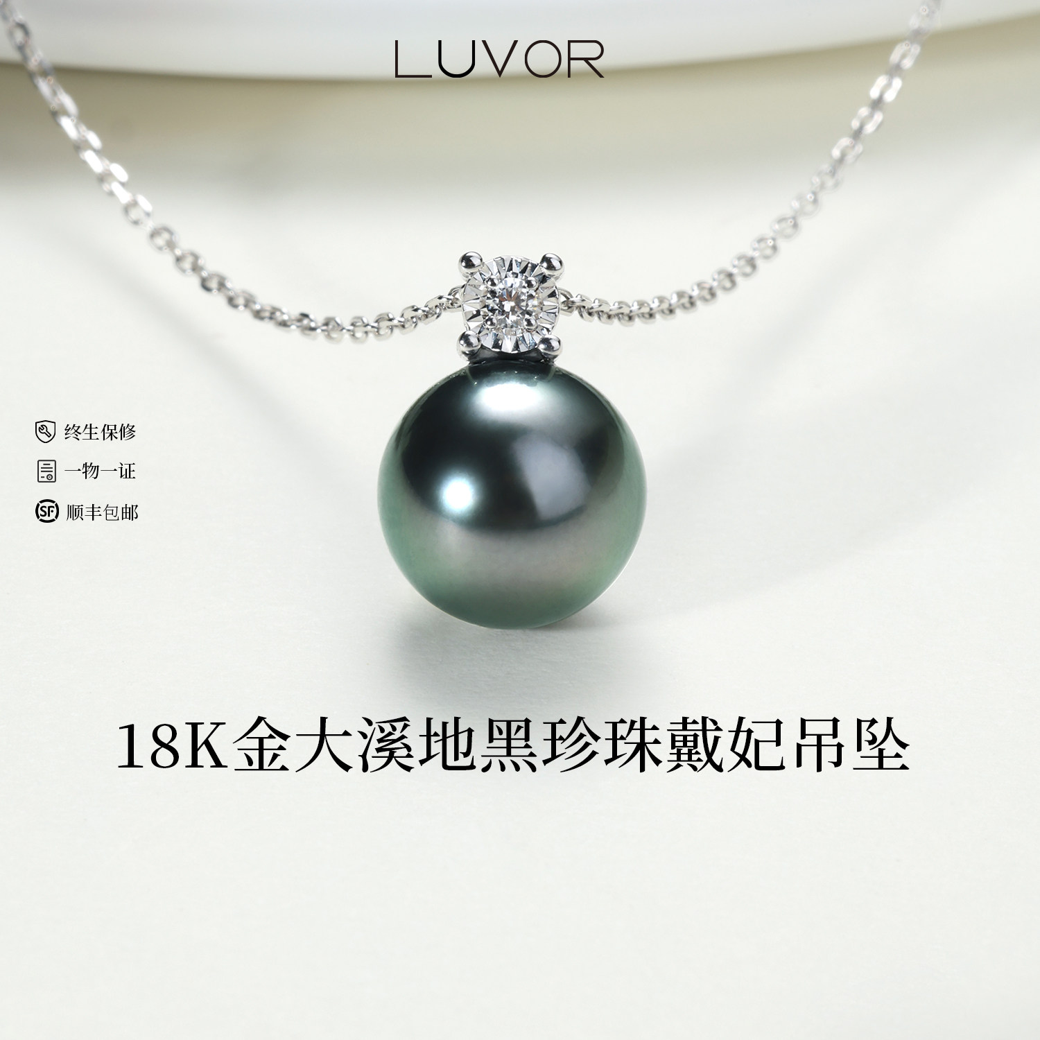 18K金戴妃款大溪地项链