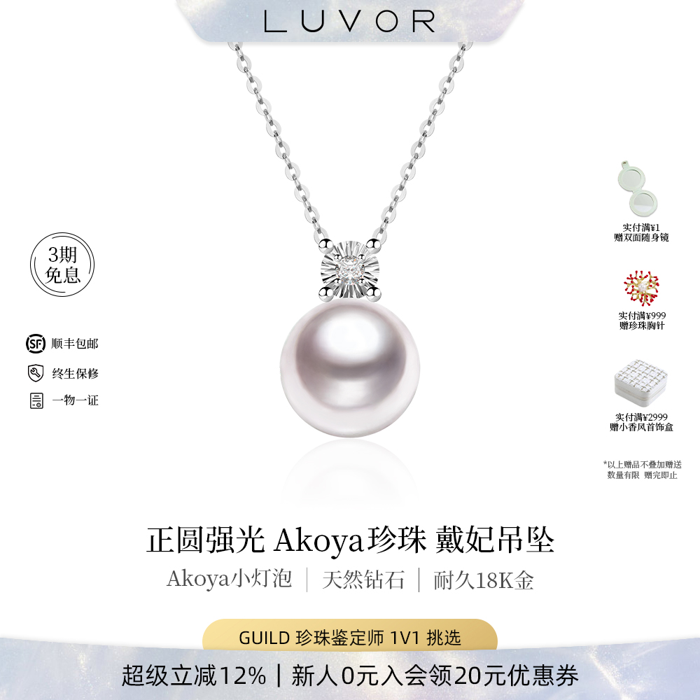 18K金Akoya戴妃款珍珠项链