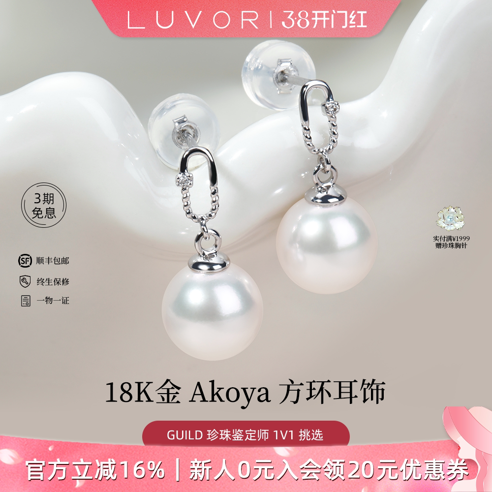 Luvor海水Akoya珍珠耳饰镶钻18K金耳扣亮如小灯泡轻奢耳钉女