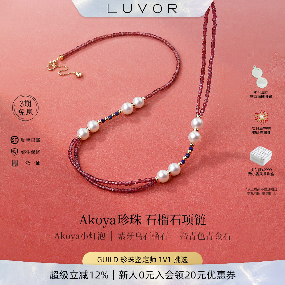 Luvor海水Akoya珍珠18K金项链