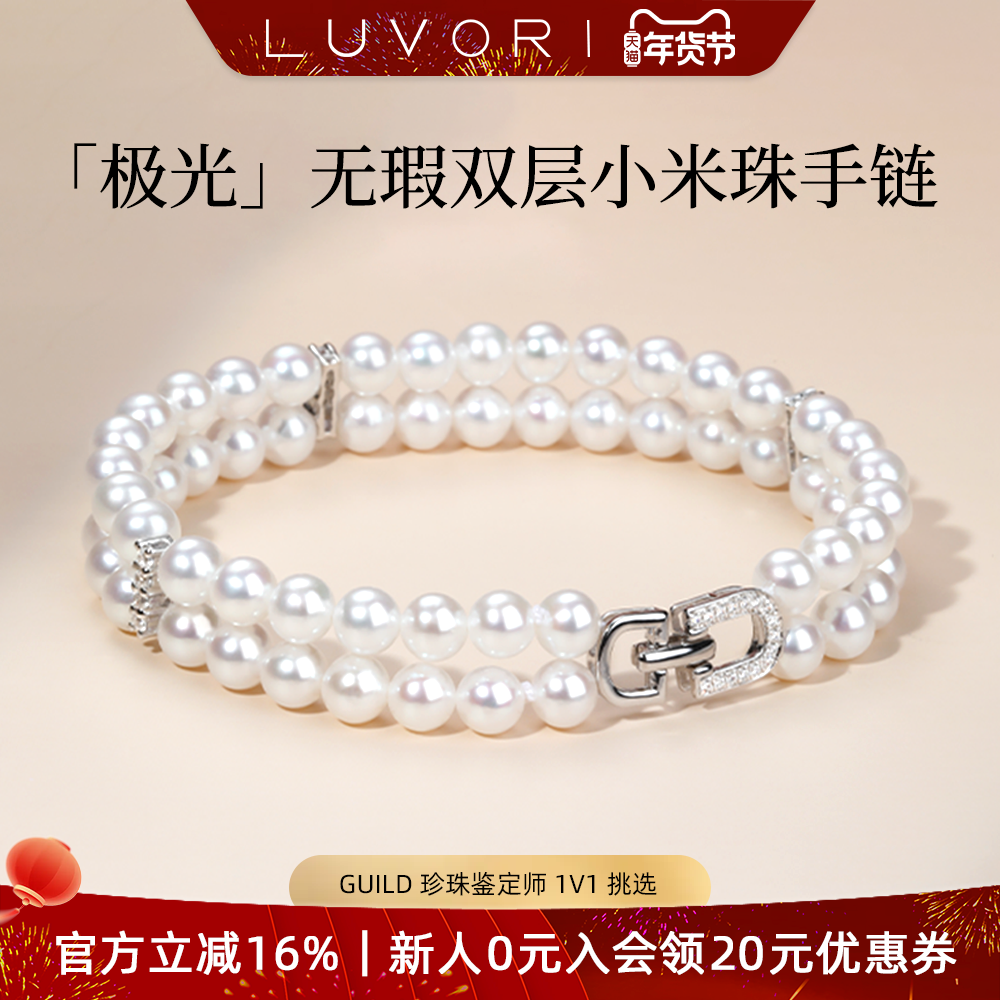 Luvor天然淡水珍珠手链小米珠双层款平衡木手串优雅气质节日送礼,珠宝/钻石/翡翠,手饰,淘宝优惠券,粉丝福利购,淘宝优惠卷