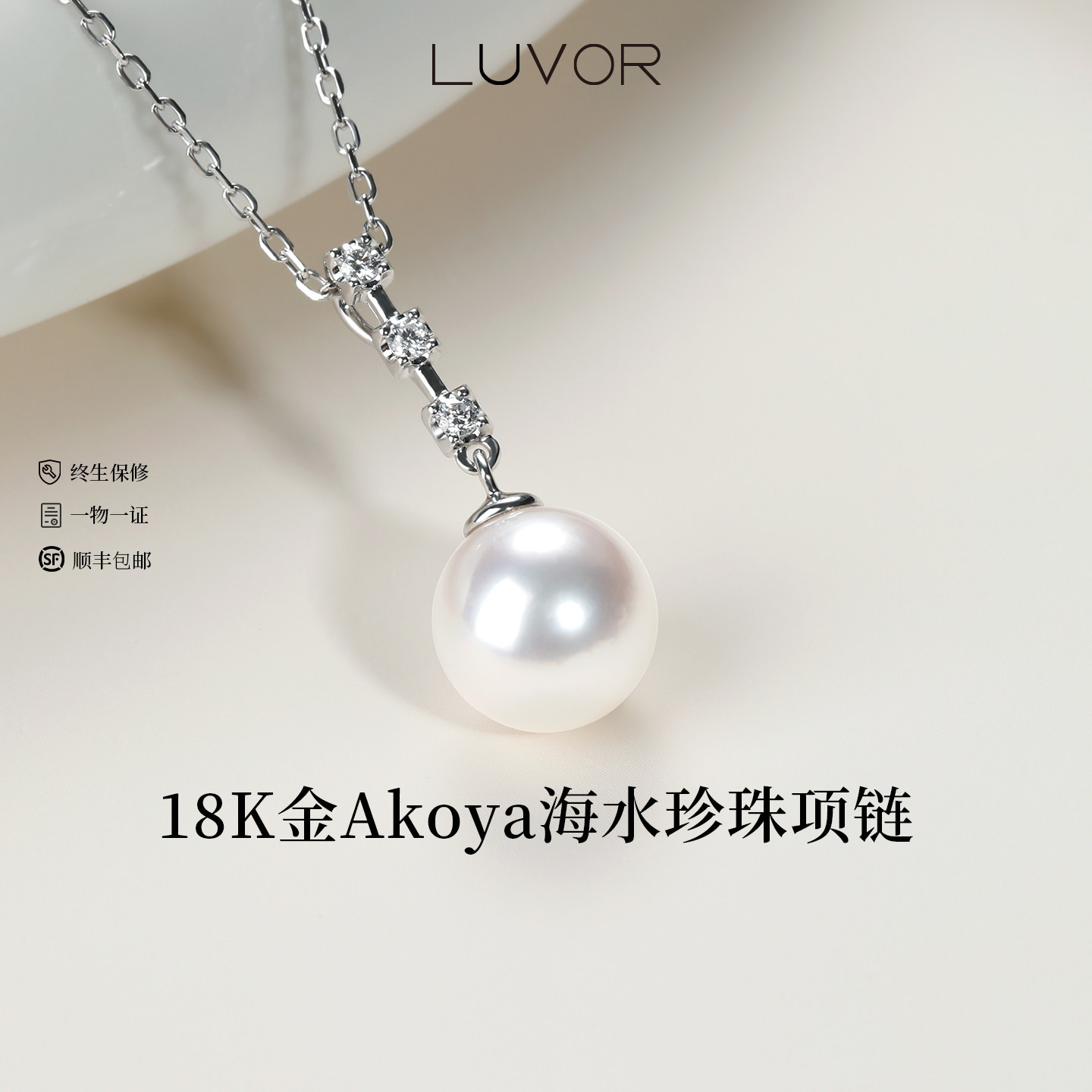 Akoya珍珠18K金钻石项链送女友