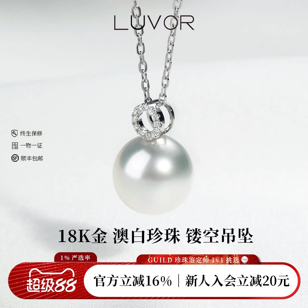 Luvor澳白珍珠项链天然海水珍珠吊坠澳白轻奢小众高端珠宝送老婆