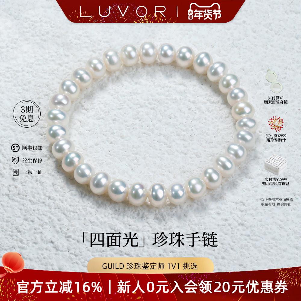 Luvor天然淡水珍珠手链椭圆强光叠带百搭简约礼物送女友送长辈,珠宝/钻石/翡翠,手饰,淘宝优惠券,粉丝福利购,淘宝优惠卷
