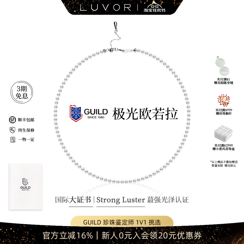欧若拉极光珍珠项链吉尔德大证