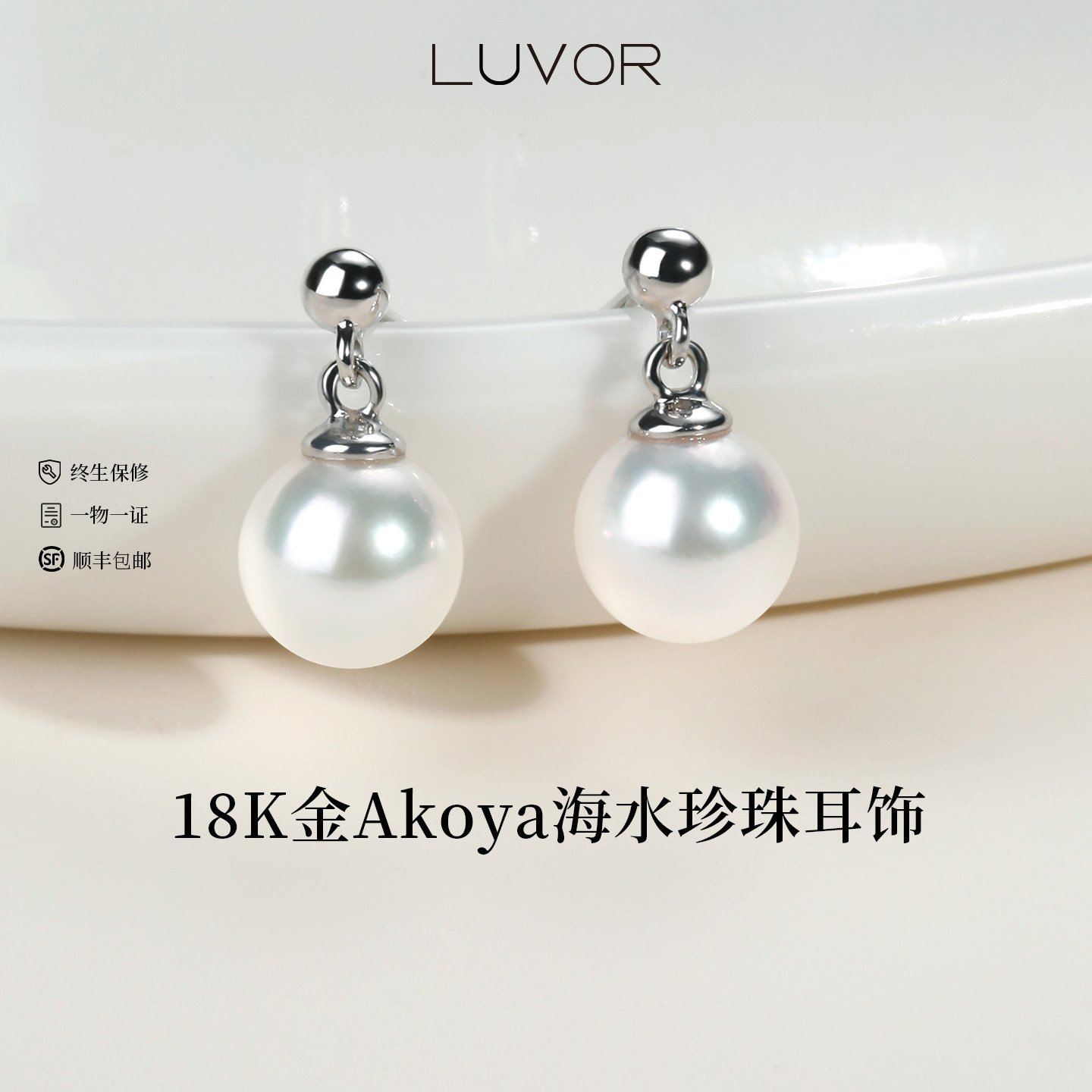 Luvor18K金Akoya珍珠耳钉送礼