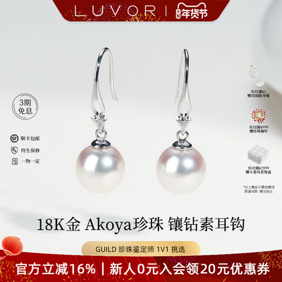 Luvor18K金海水珍珠钻石耳坠
