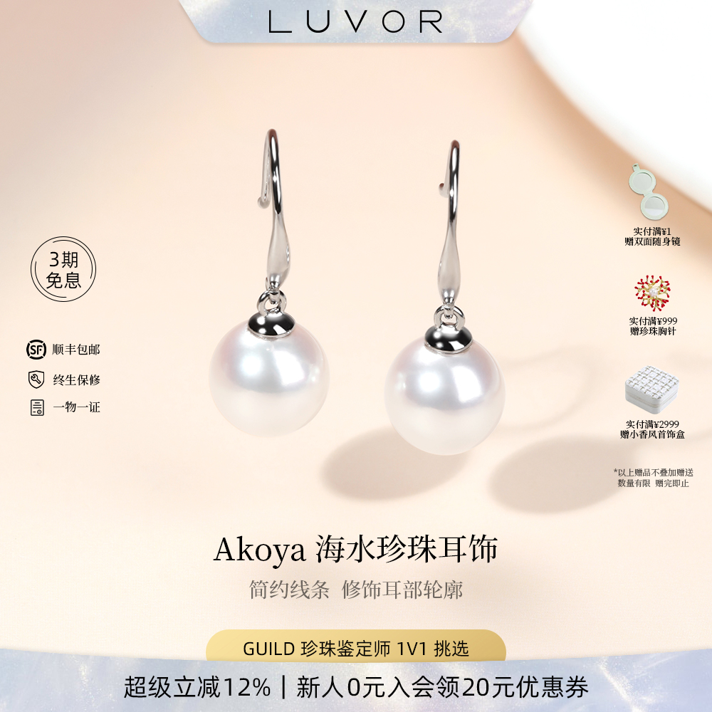 Luvor海水Akoya珍珠高跟鞋耳钩