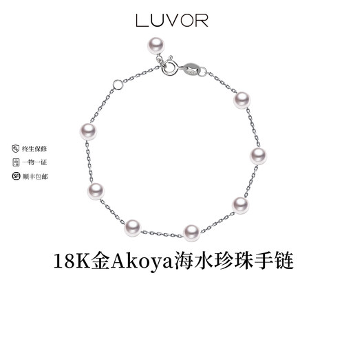 Luvor海水akoya珍珠手链