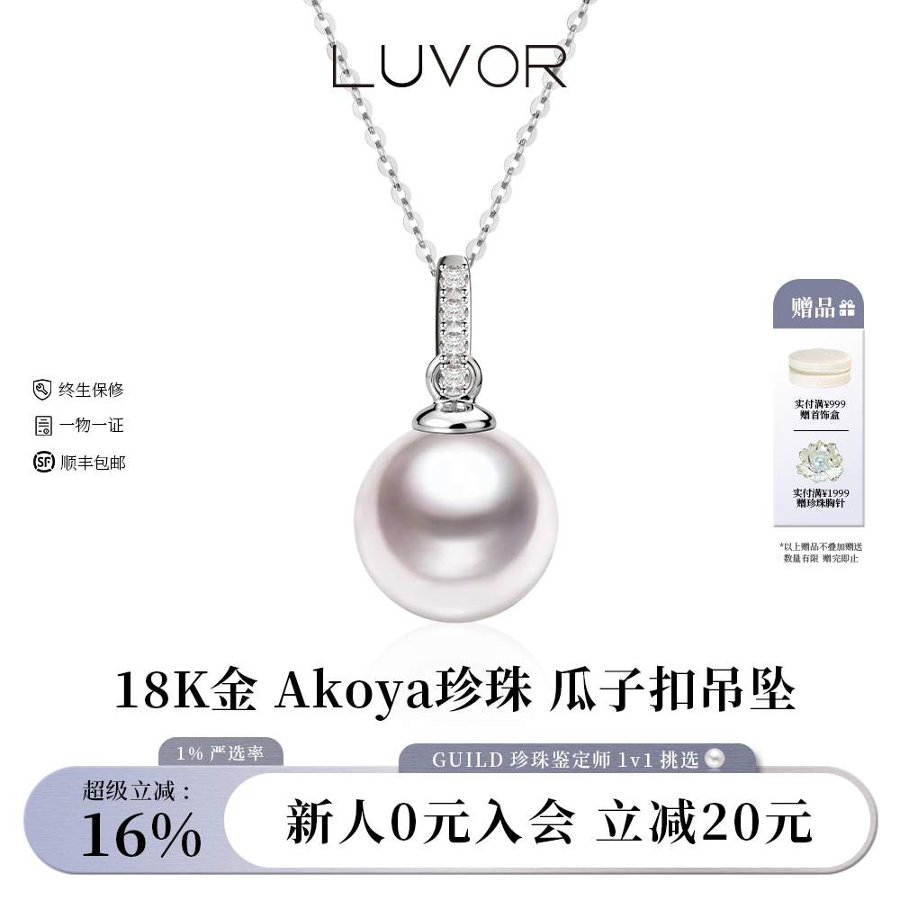 Luvor海水Akoya珍珠项链18K金四颗钻石单颗吊坠优雅锁骨颈链女