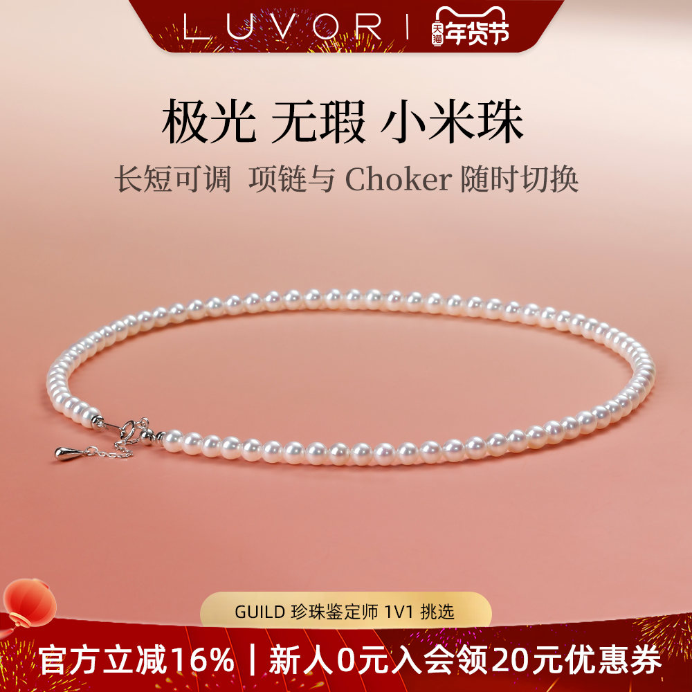 Luvor极光小米珠项链正圆无瑕天然珍珠媲美海水Akoya百搭锁骨链,珠宝/钻石/翡翠,颈饰,淘宝优惠券,粉丝福利购,淘宝优惠卷