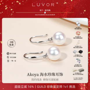 Luvor海水Akoya珍珠耳钉S925高跟鞋 耳钩耳环正圆小灯泡耳饰女 款