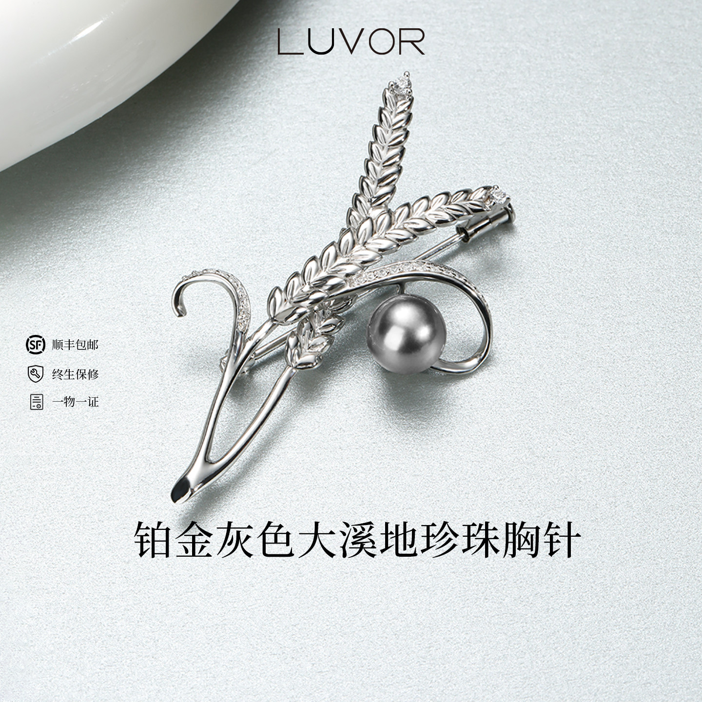Luvor大溪地黑珍珠麦穗胸针