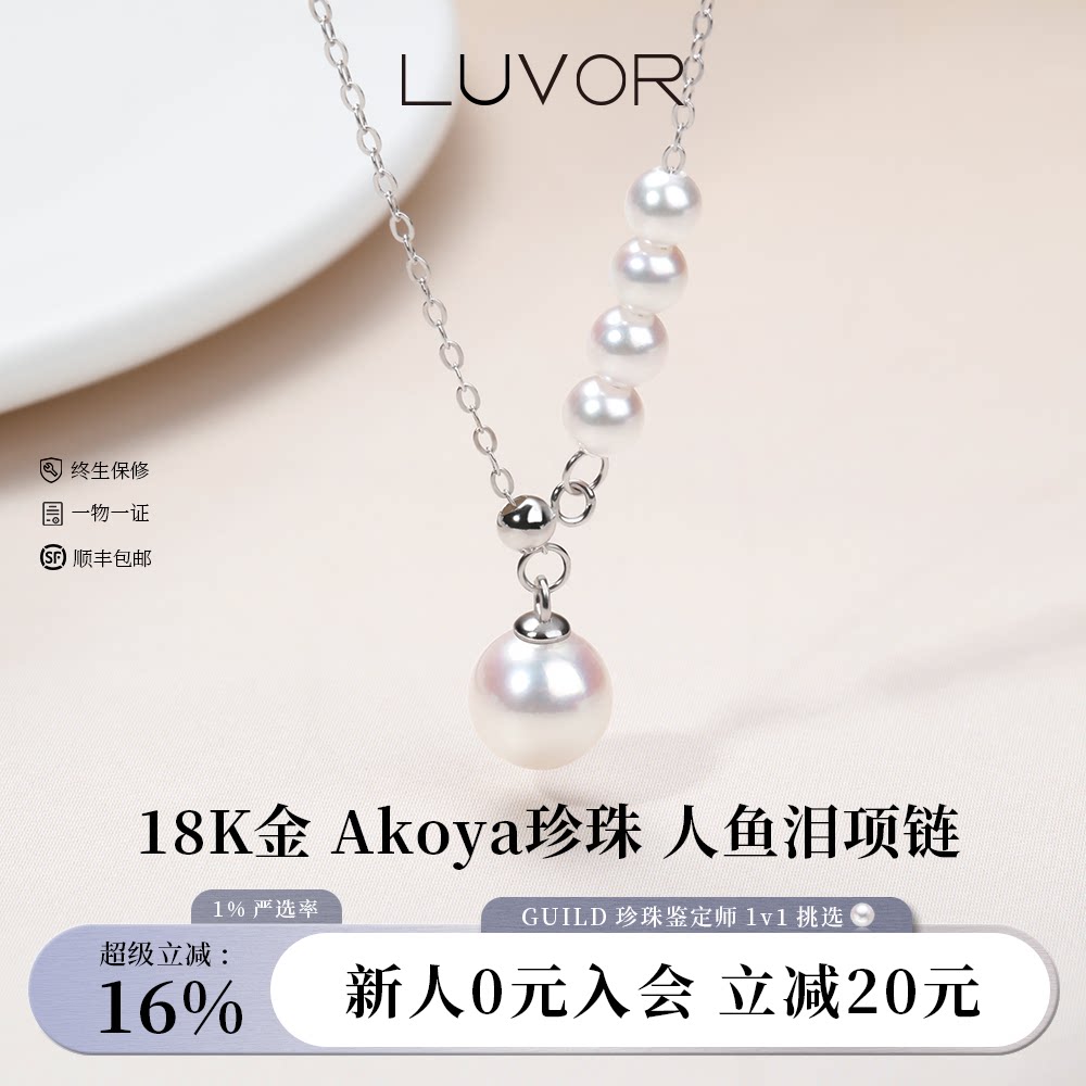 Luvor18k金Y字人鱼泪项链