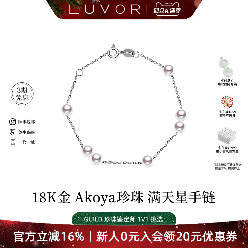 18K金满天星珍珠手链女