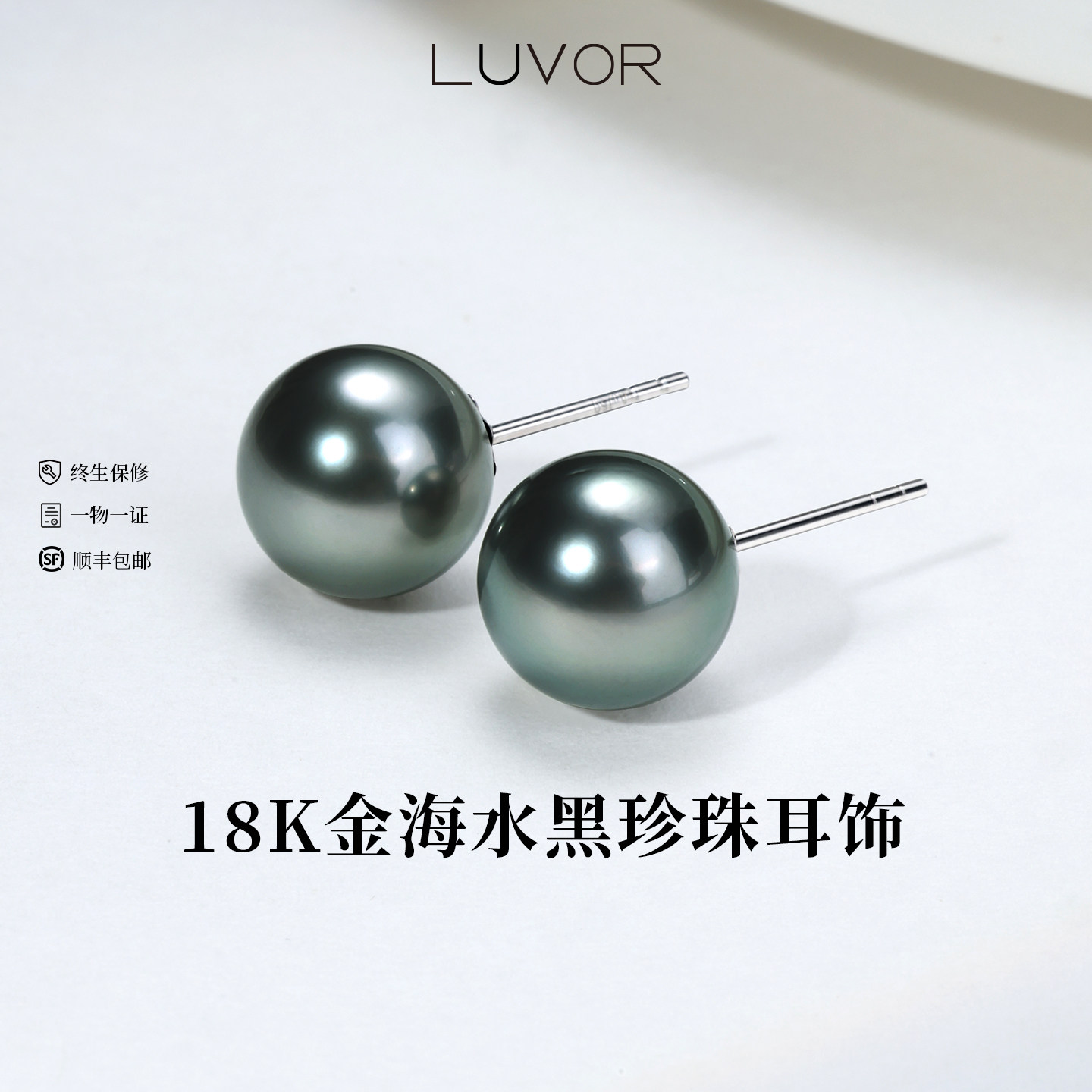 Luvor18K金大溪地海水黑珍珠耳钉女正圆强光素钉简约耳环珠宝