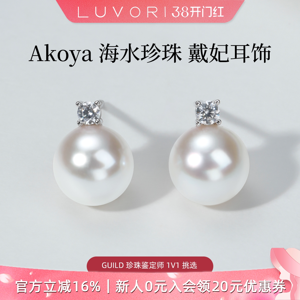 Luvor海水Akoya珍珠耳钉女S925耳环王妃耳饰小灯泡戴妃款送礼物