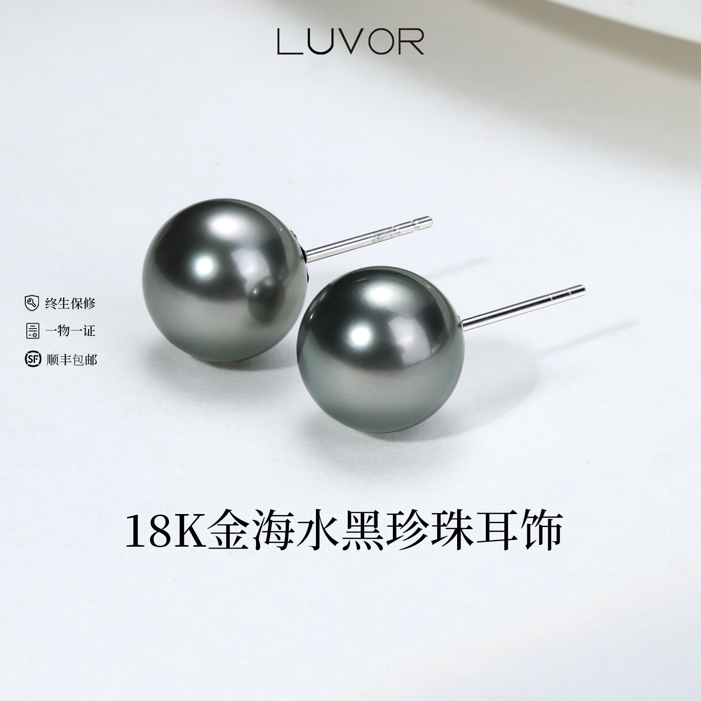 Luvor18K金大溪地海水黑珍珠耳钉女正圆强光素钉简约耳环珠宝