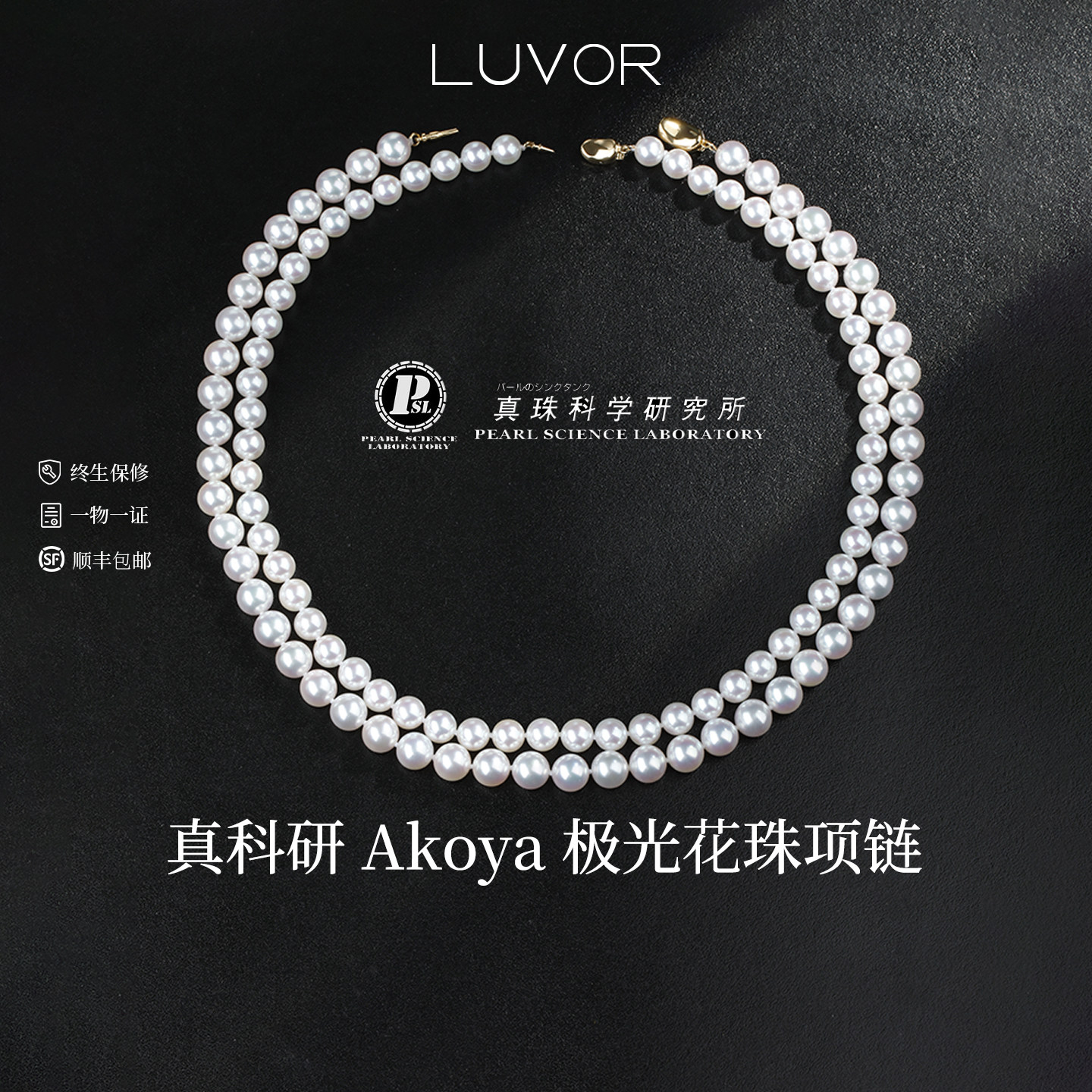 Luvor18K金珠串女极强光