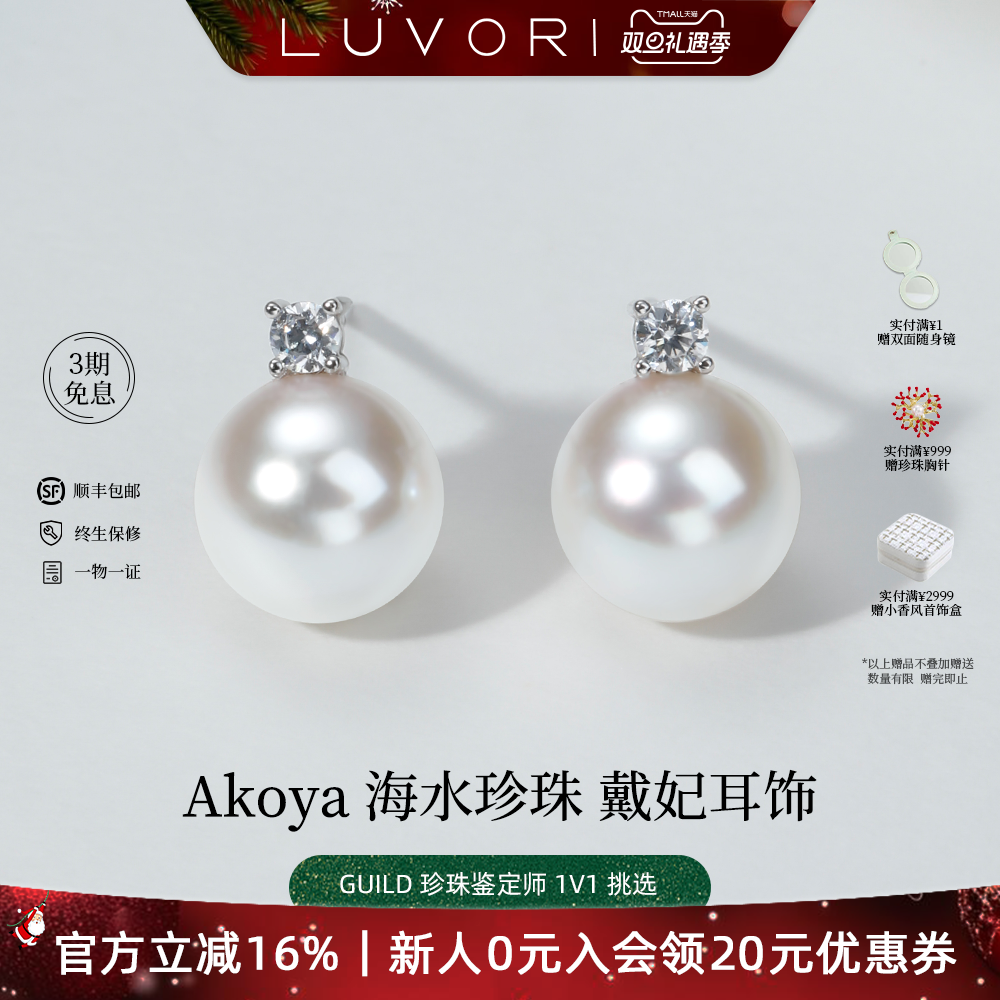 Luvor海水Akoya珍珠戴妃款耳钉