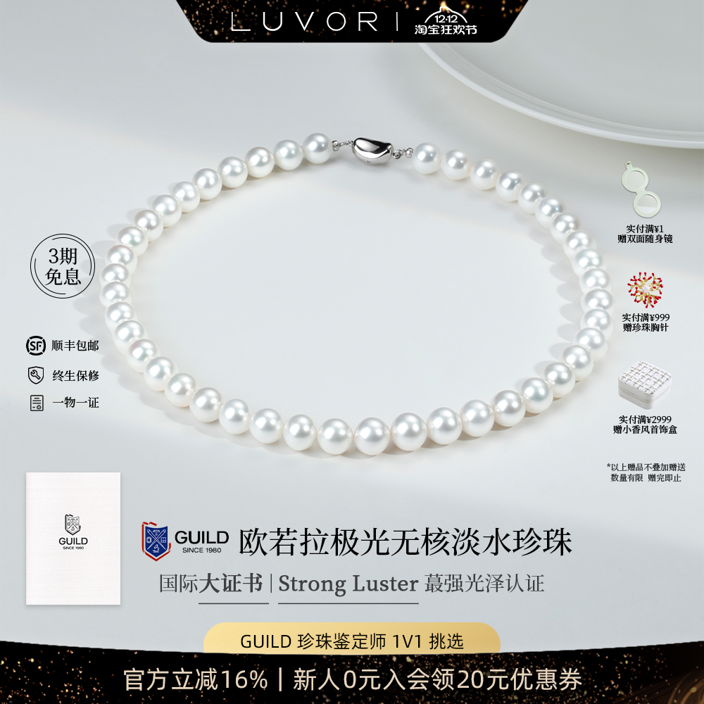 Luvor欧若拉无核淡水珍珠项链