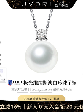 Luvor极光维纳斯澳白珍珠GUILD五星Noble戴妃项链18K金优雅悦己