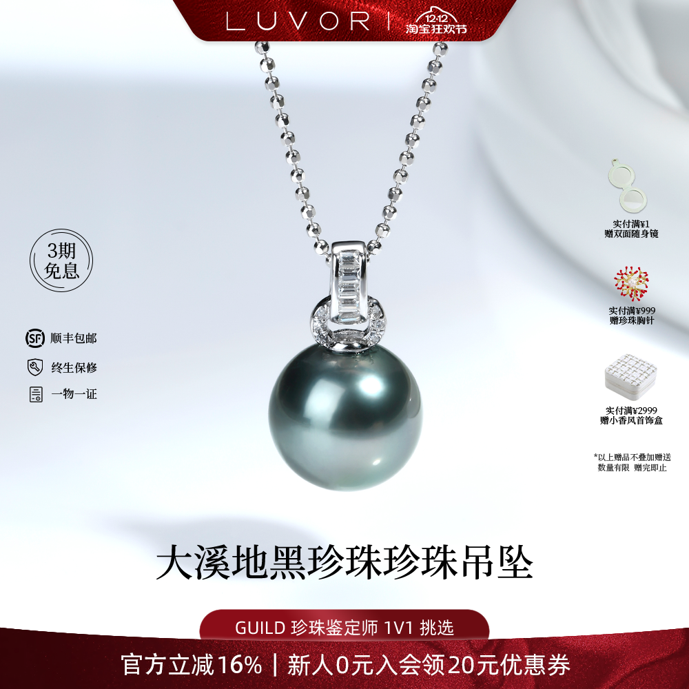 Luvor大溪地黑珍珠吊坠18K金项链