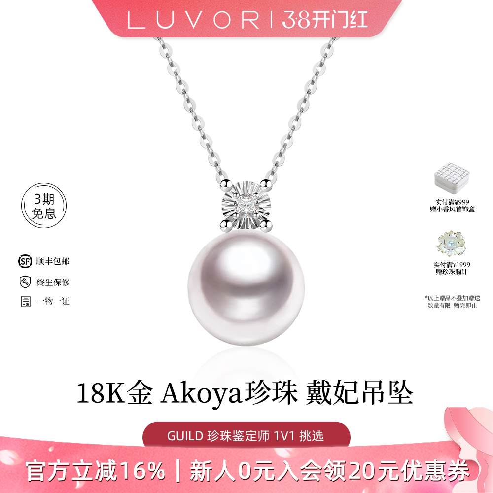 Luvor18K金Akoya海水珍珠项链女戴妃款天然钻石吊坠优雅锁骨链