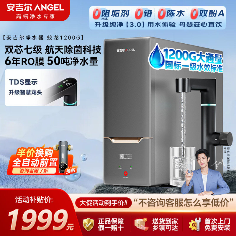 安吉尔航天除菌科技母婴级净水