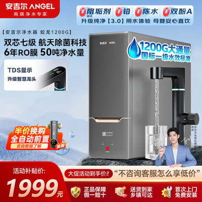 安吉尔航天除菌科技母婴级净水