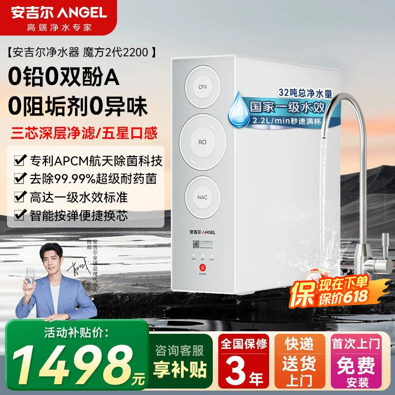 安吉尔净水器反渗透过滤超薄家用直饮机厨房自来水魔方2代2200