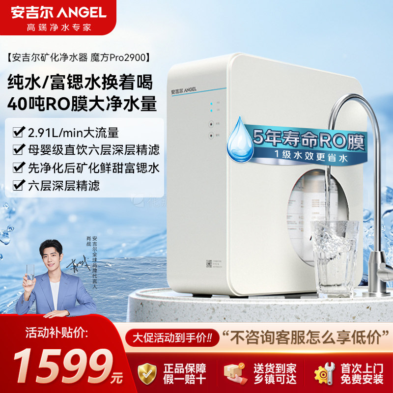 安吉尔净水器魔方Pro2900瞬时1200家用厨房家庭优选净水旗舰正品