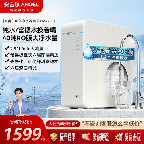 安吉尔净水器1200G通量