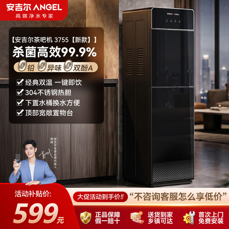 安吉尔茶吧机饮水机立式Y3755