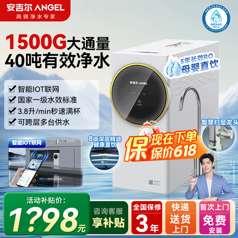 安吉尔净水器1500G大流速自来水过滤器RO反渗透饮水机E-Tech3800