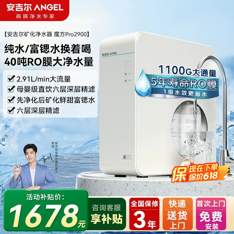 安吉尔净水器魔方Pro2900/1900家用1100G流速RO长效反渗透一体机
