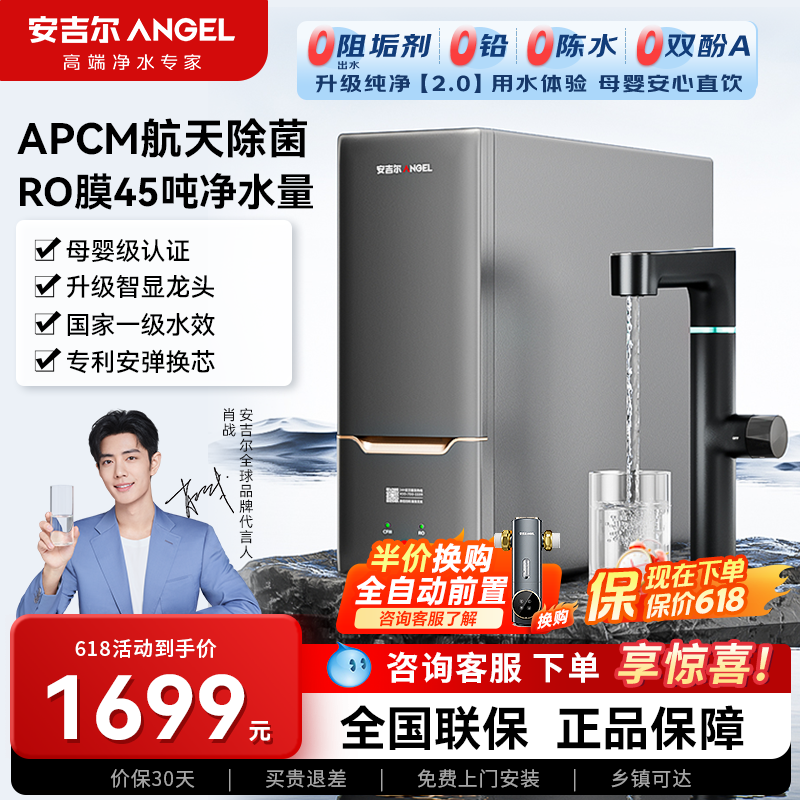 安吉尔官方正品蛟龙1000G玉龙典藏版家用净水器自来水过滤直饮机