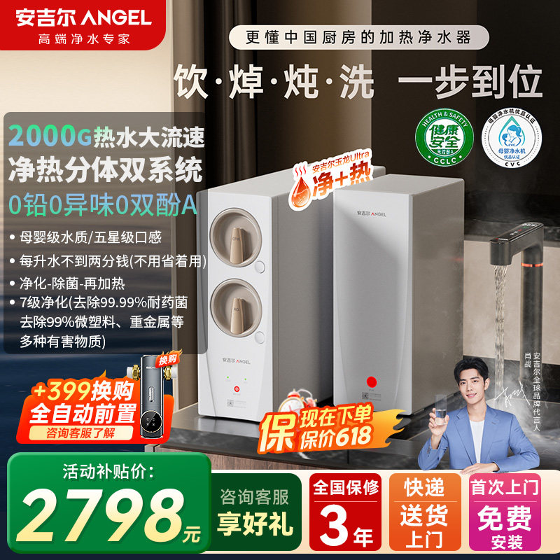 安吉尔旗舰新款玉龙ultra2000净水器净热家用厨下直饮机官方正品