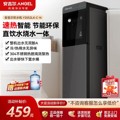 安吉尔饮水机家用快出水