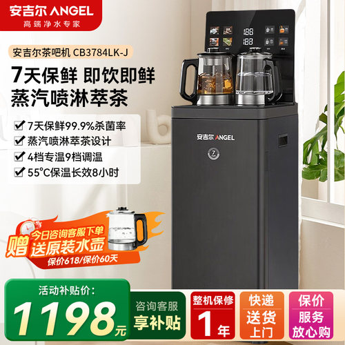 安吉尔哪吒7天保鲜科技茶吧机